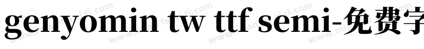 genyomin tw ttf semi字体转换